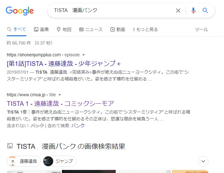 TISTA　漫画バンク検索画像